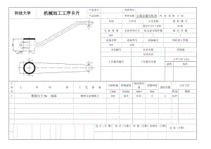 主離合器分杠桿加工工藝規(guī)程及鉆φ12孔夾具設(shè)計[主離合器分離杠桿]帶圖紙