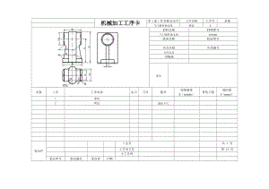 气门摇杆轴支座工艺和镗φ20孔夹具设计（版本2）带图纸