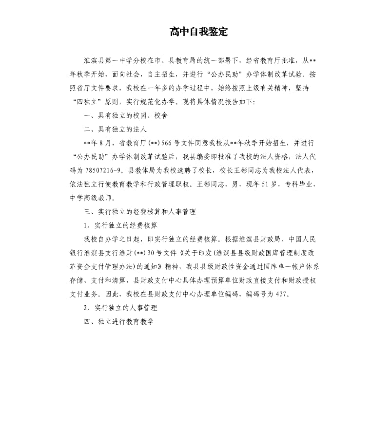 高中自我鉴定.docx_第1页