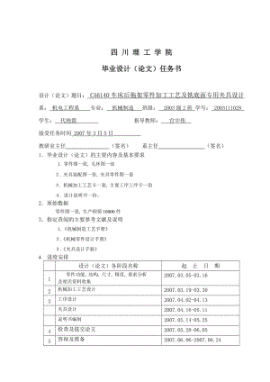 CA6140車床后托架[831001] 加工工藝和銑底面氣動夾具設計[版本5]【氣動】帶圖紙