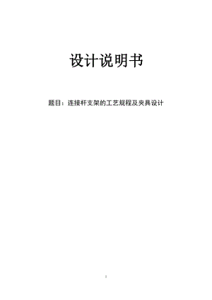 操縱桿支架工藝及其鉆20孔夾具設(shè)計-版本2帶圖紙