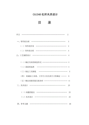 杠桿(CA1340自動車床)（三） 加工工藝及鉆Φ6孔夾具設(shè)計帶圖紙