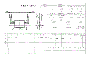 主離合器分離叉加工工藝及銑兩個(gè)叉口槽（U型槽）夾具設(shè)計(jì)帶圖紙