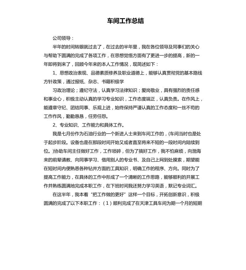 车间工作总结.docx_第1页