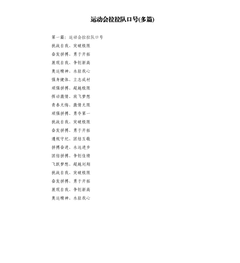 运动会拉拉队口号多篇.docx_第1页