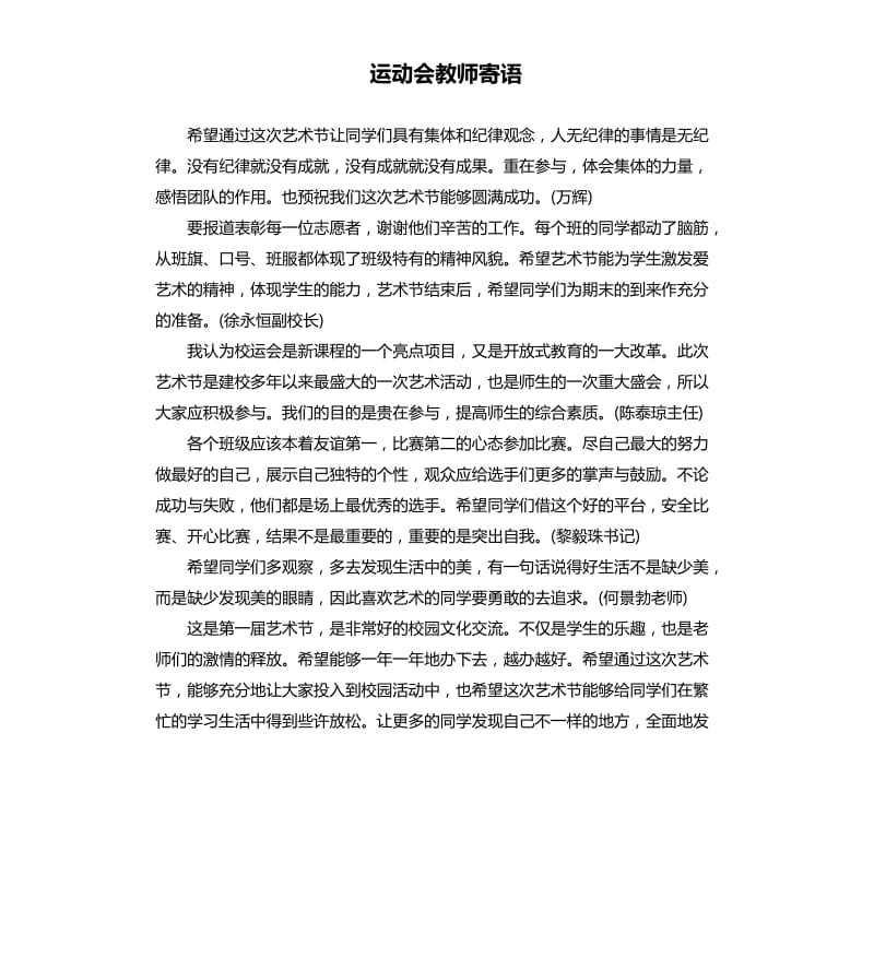 运动会教师寄语.docx_第1页