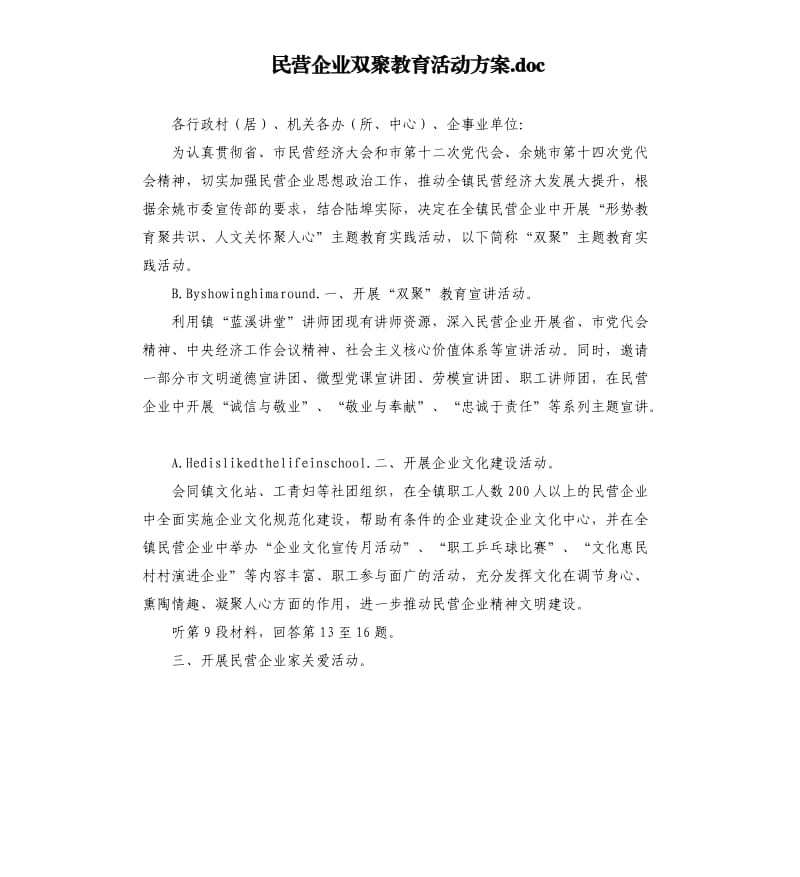 民营企业双聚教育活动方案.docx_第1页