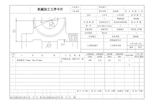 KCSJ-04 軸承座加工工藝及車φ47孔夾具設(shè)計帶圖紙