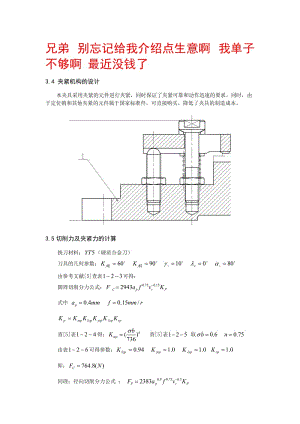 KCSJ-16 扁叉工藝與銑寬6mm凸臺(tái)面夾具設(shè)計(jì)帶圖紙