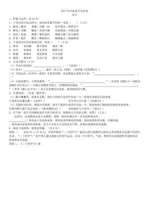 2017年河南中考語文試卷及答案