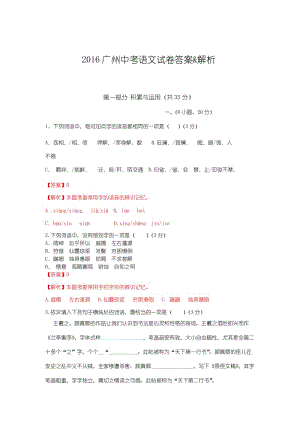 2016年广州市中考语文试卷及答案