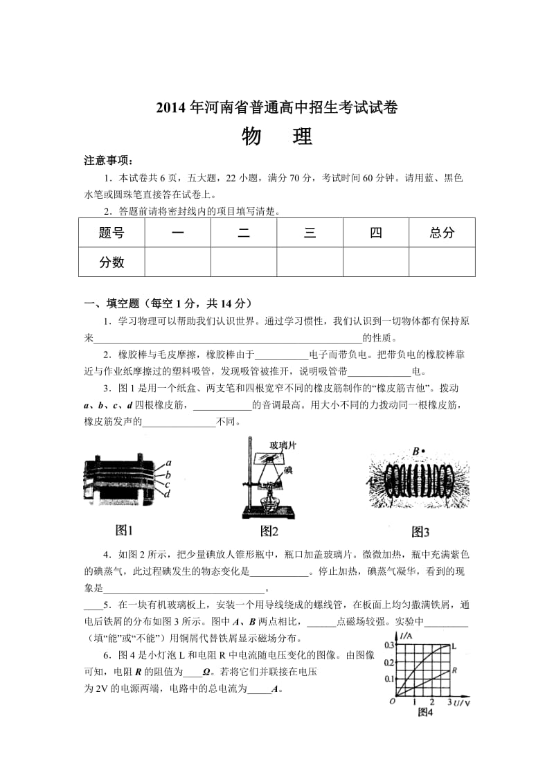 2014年河南中考物理試卷及答案_第1頁(yè)