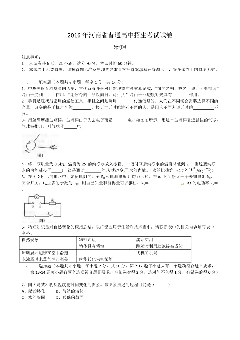 2016年河南中考物理試卷及答案_第1頁(yè)