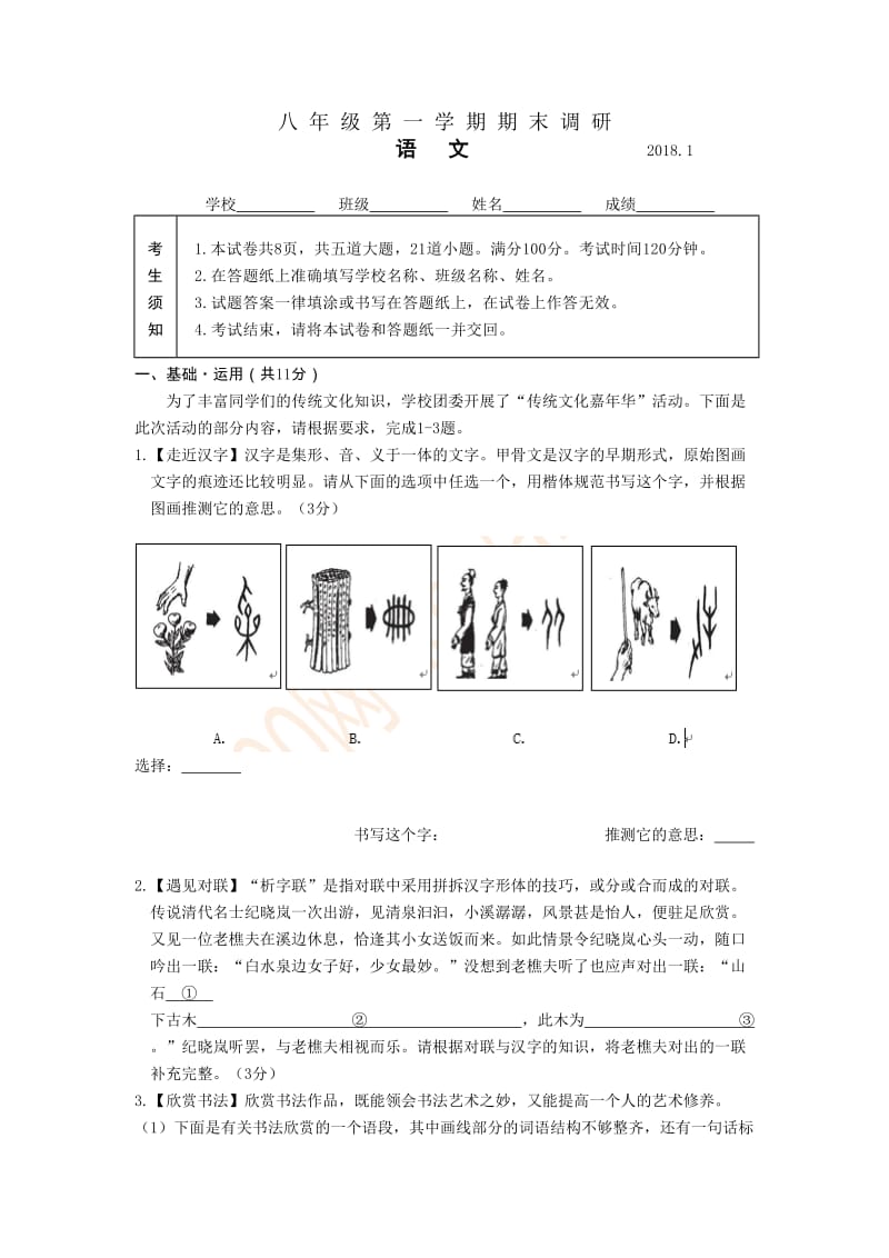 2018海淀初二语文期末试卷_第1页