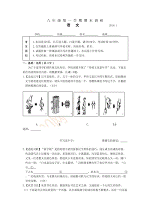 2018海淀初二語(yǔ)文期末試卷