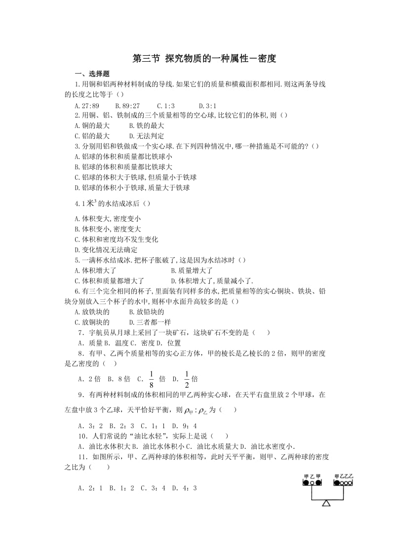 八年級物理密度練習題_第1頁