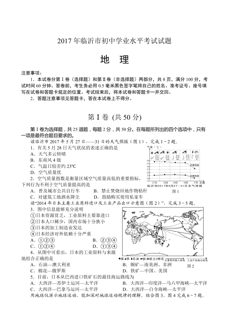 2017年臨沂地理中考試題(高清)_第1頁