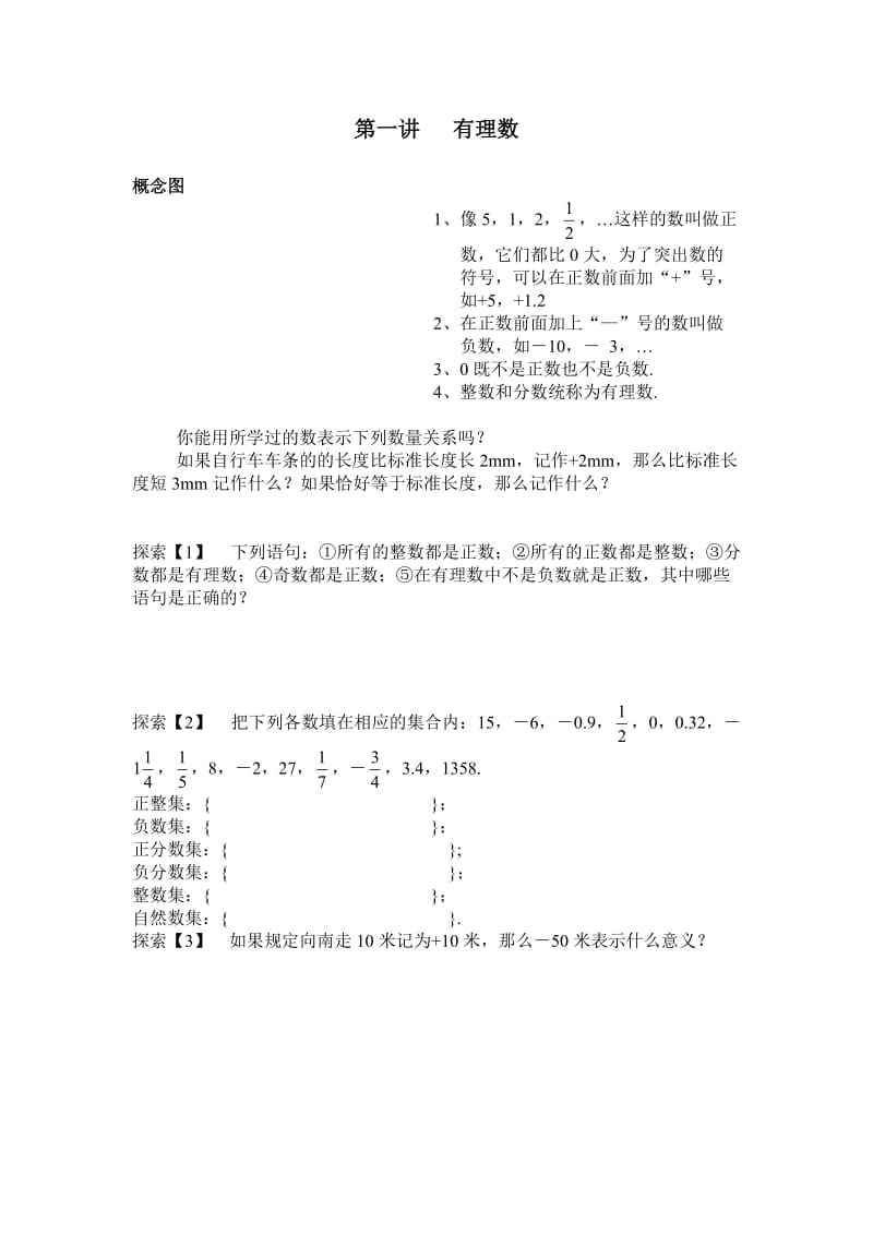 七年级数学上册课本内容_第1页