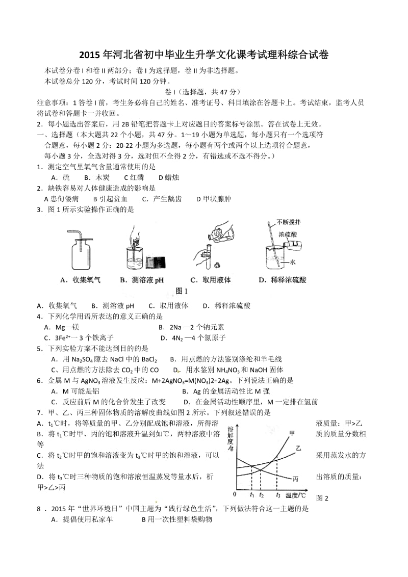 2015年河北中考理綜試卷及答案_第1頁(yè)