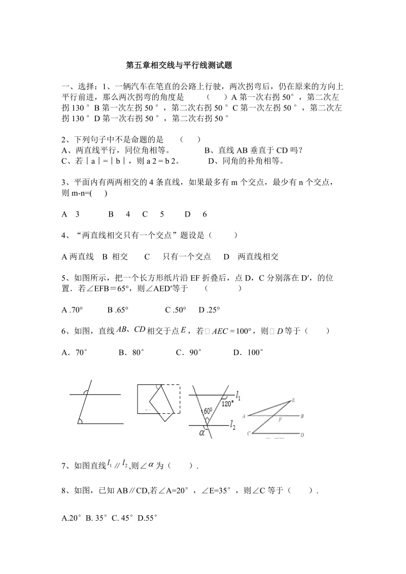 人教版新初一下冊(cè)數(shù)學(xué)試卷全集_第1頁