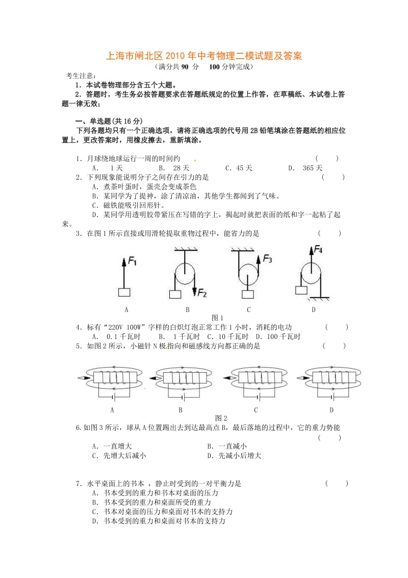 上海市闸北区2010年中考物理二模试题及答案_第1页