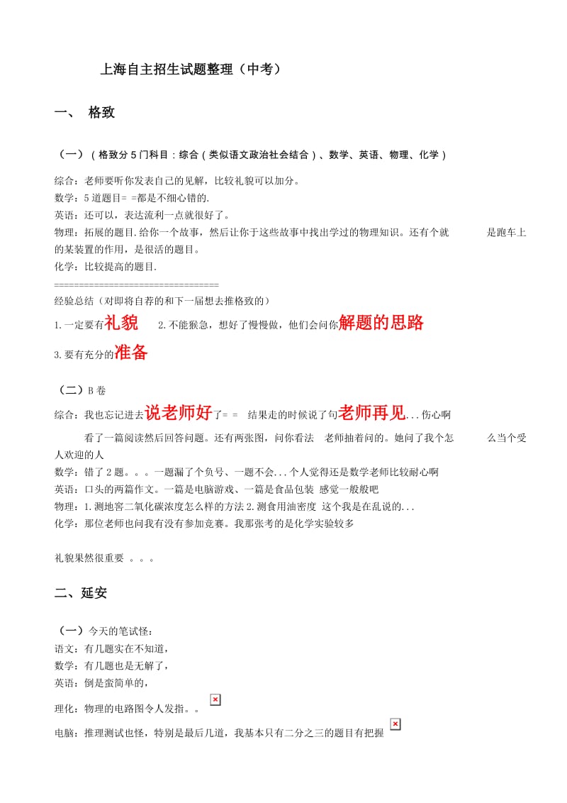 上海自主招生试题整理(中考)_第1页