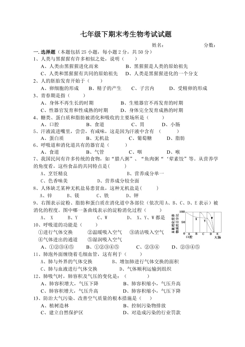 七年级生物下册期末考试卷及答案_第1页