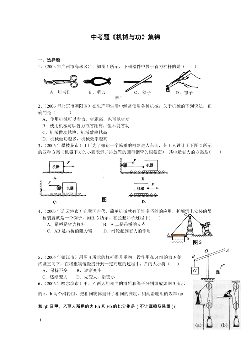 中考題《機(jī)械與功》集錦_第1頁(yè)