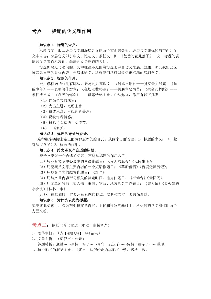 上海中考知识点总结(更新)_第1页
