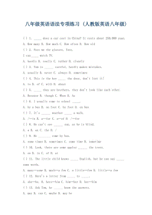 八年級(jí)英語(yǔ)語(yǔ)法專(zhuān)項(xiàng)練習(xí)(人教版英語(yǔ)八年級(jí))