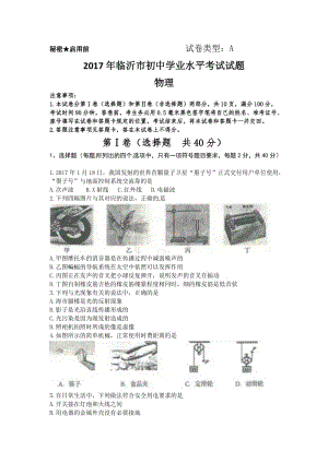 2017年臨沂市中考物理試卷及答案