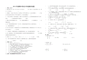 人教版六下期中考試數(shù)學(xué)試題