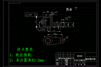 YE267-撥桿加工工藝及鉆大孔Φ22孔夾具設(shè)計【含CAD圖紙、工序卡、說明書】