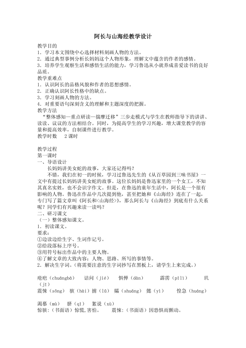 中学教师资格证初中语文面试试讲教案_第1页