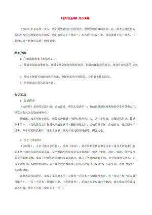 《智取生辰綱》知識講解(人教版九上)