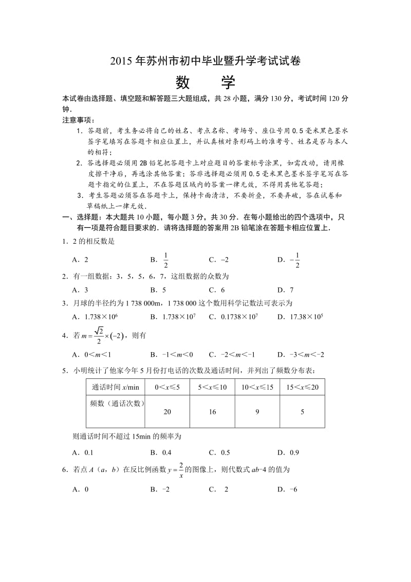 2015年苏州市中考数学试卷及答案_第1页