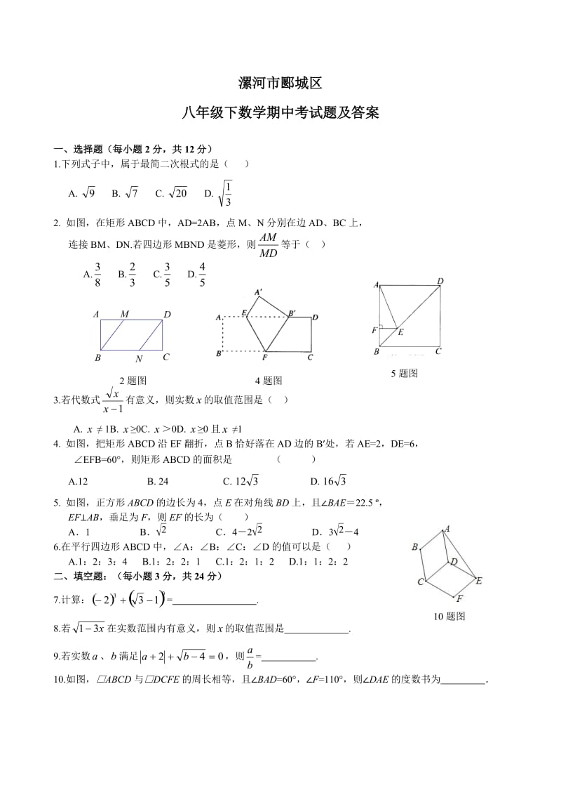 2016年河南省人教版八年级下数学期中考试题及答案_第1页