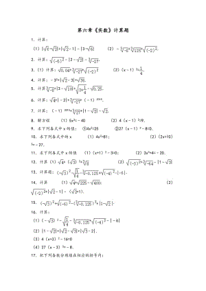 七年級(jí)(下冊(cè))數(shù)學(xué)計(jì)算題匯總