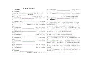 人教版七年級語文(上下冊)古詩文默寫填空題