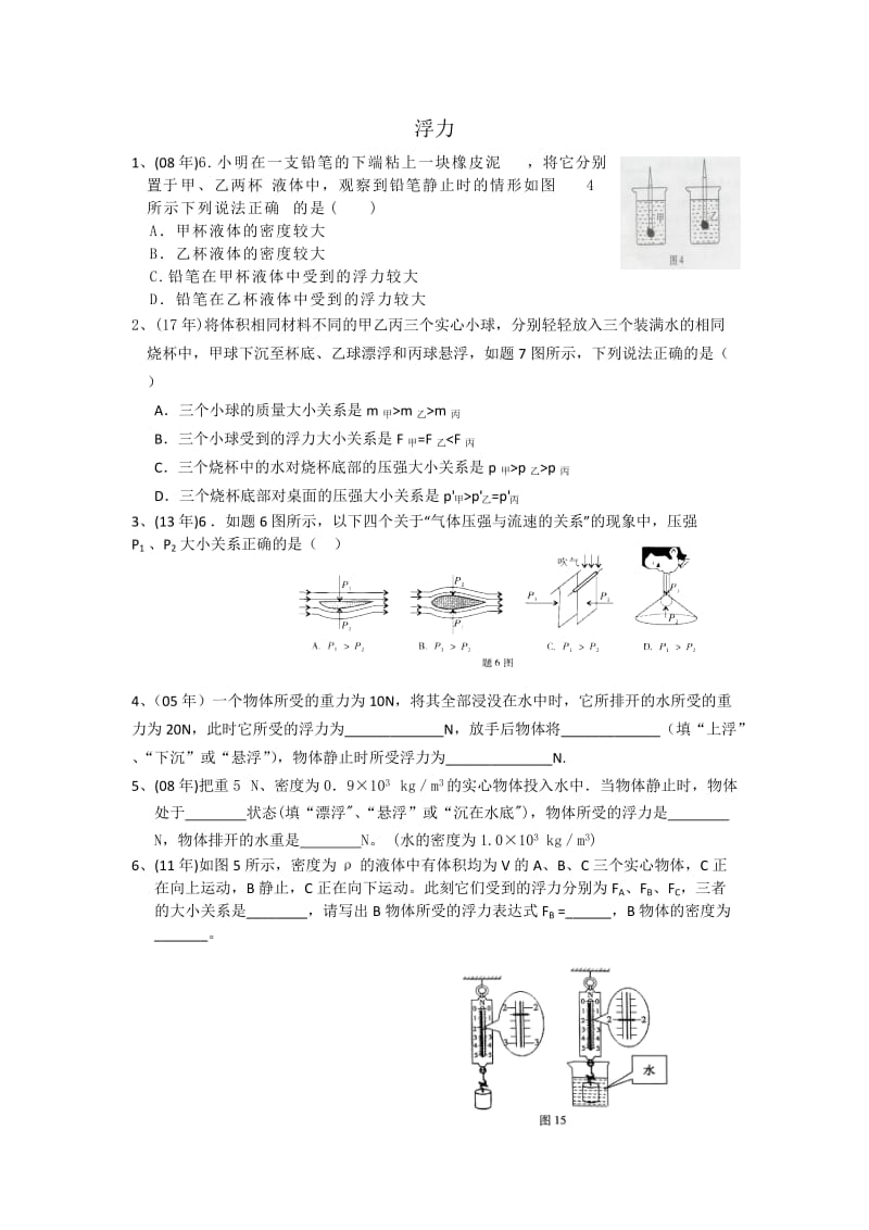 中考关于浮力的所有题目_第1页