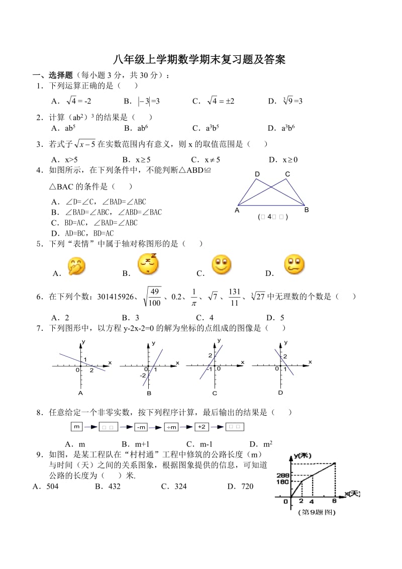 人教版八年级上册数学期末试卷及答案_第1页