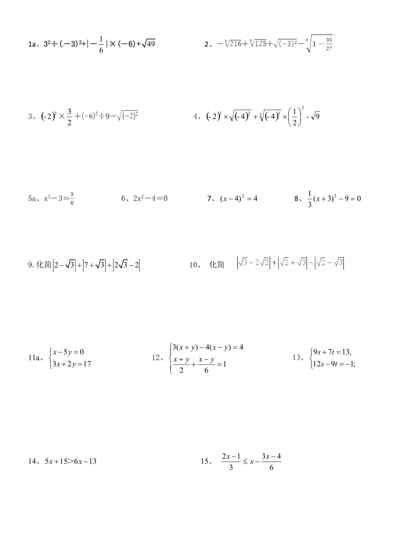 人教版七年級數(shù)學(xué)下冊計算題練習(xí)_第1頁