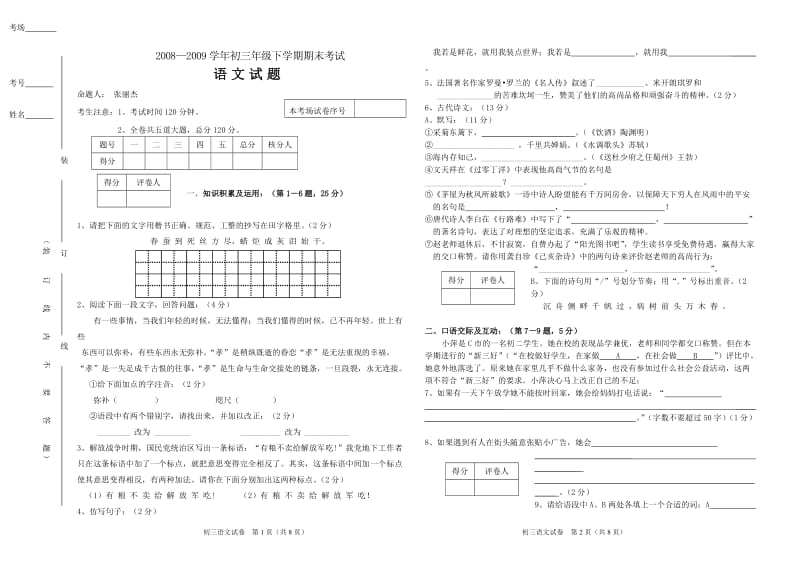 八下期末語文試卷及答案_第1頁(yè)