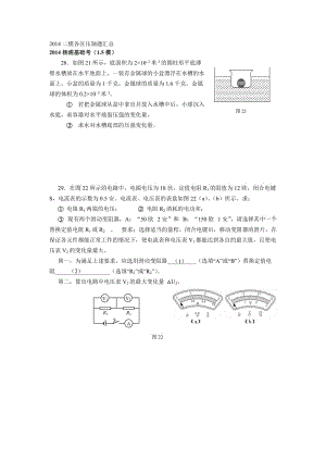 2014上海初三物理二模各区压轴题汇总