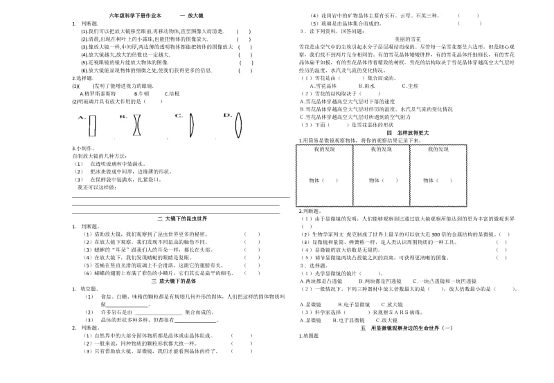 六年級科學(xué)作業(yè)本 下冊_第1頁