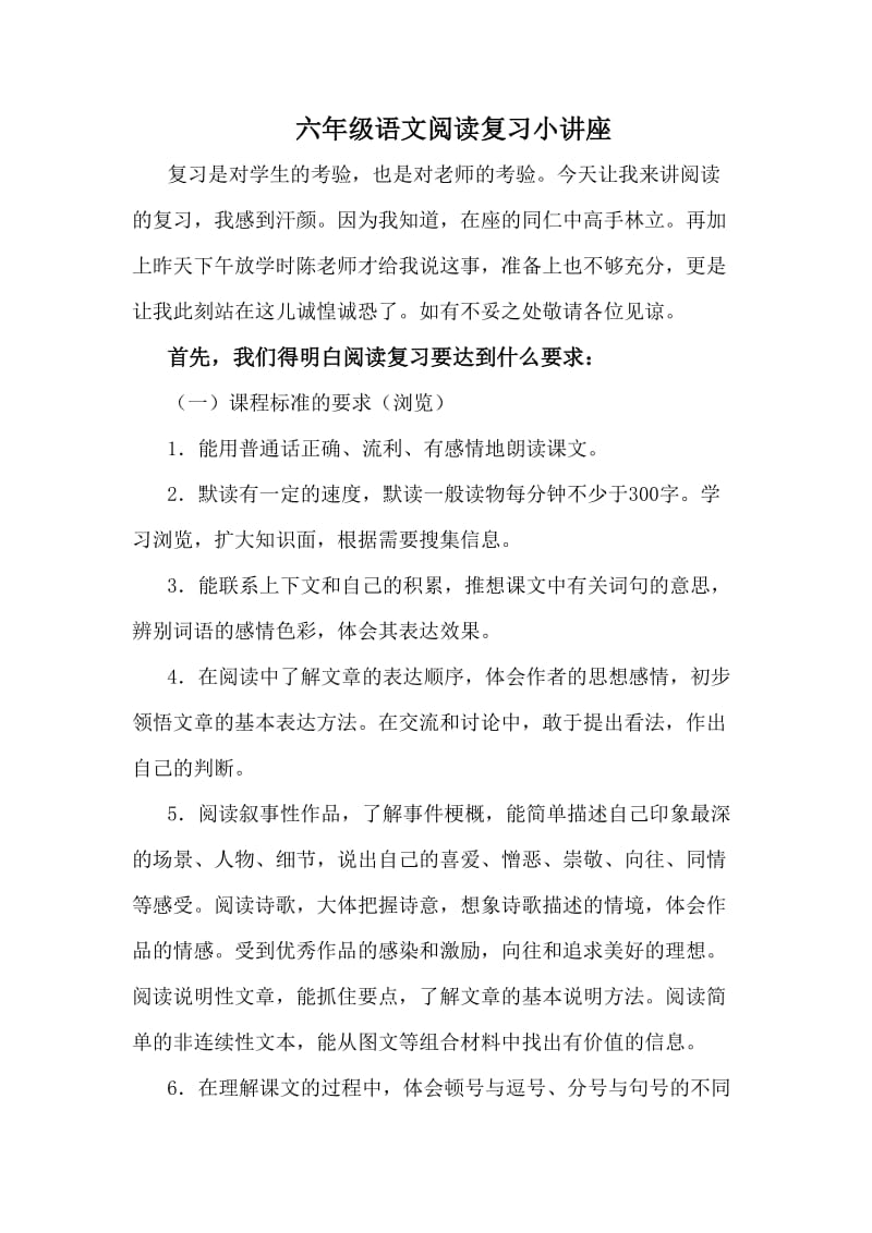 六年级语文阅读复习小讲座_第1页