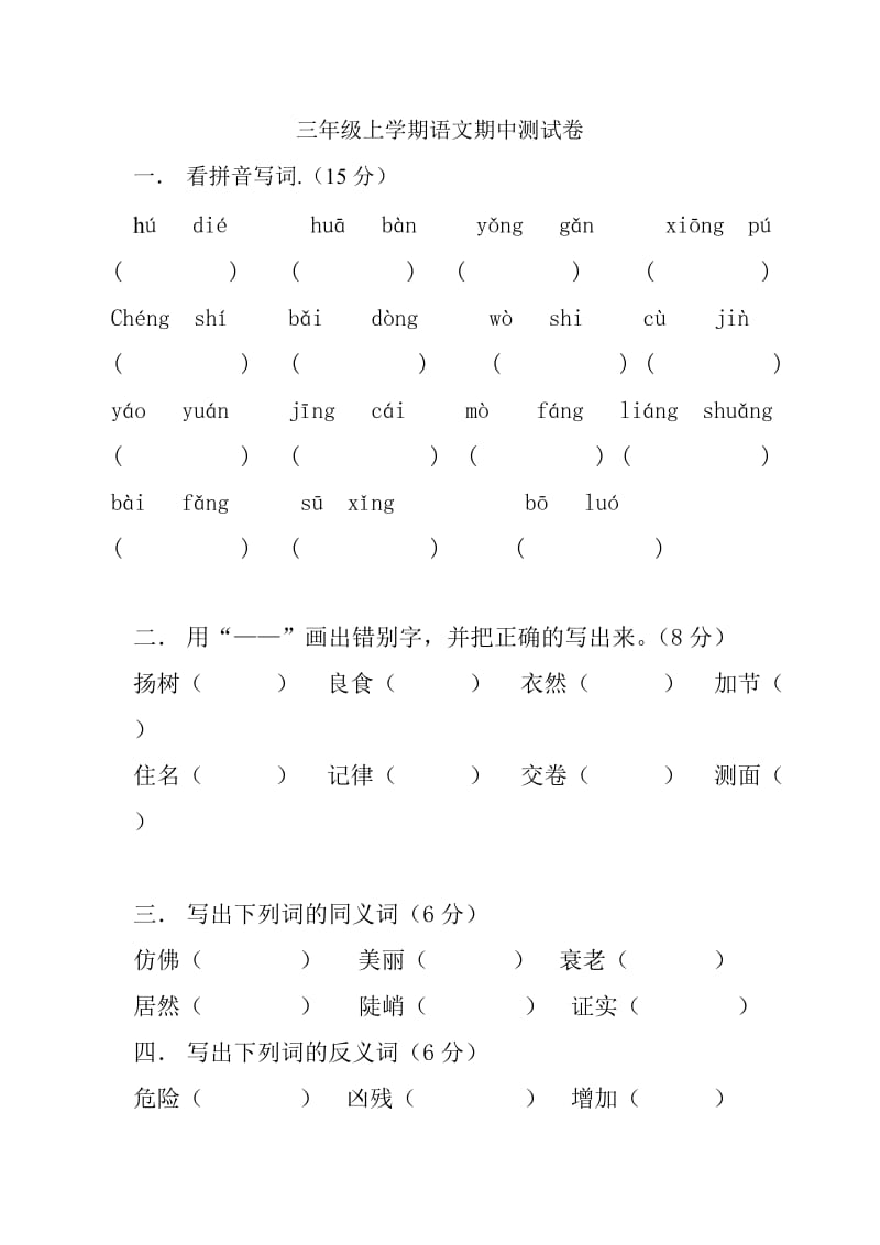 三年級(jí)上期期中測(cè)試_第1頁(yè)