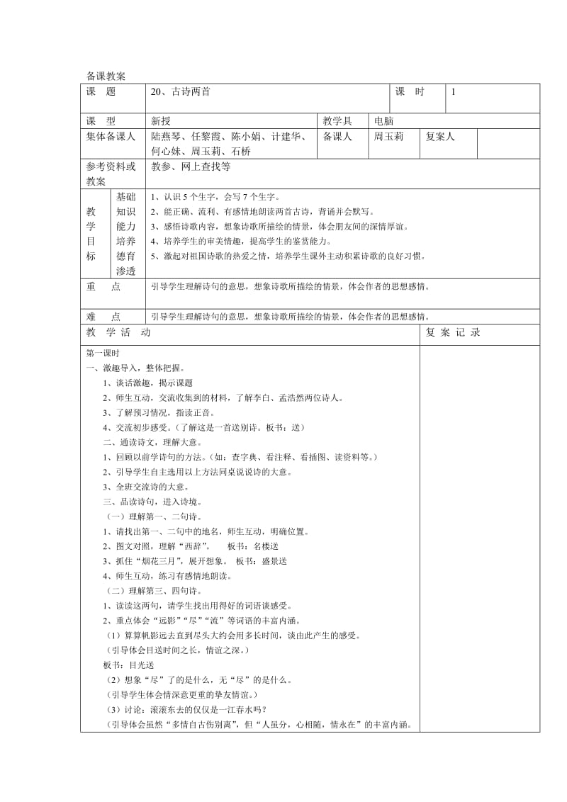 四年級語文下冊第6單元教案_第1頁