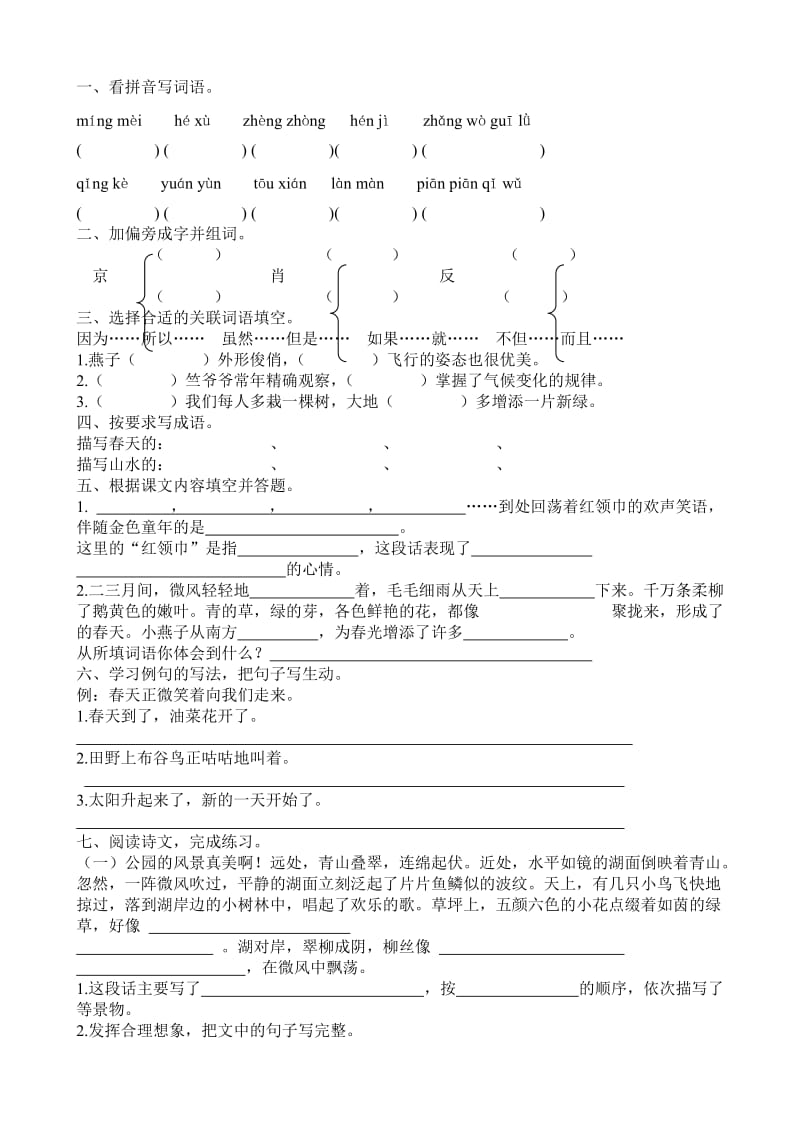 苏教版四年级语文下册第一单元试卷_第1页