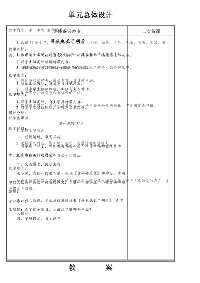 长春版小学四年级上册语文教案全册_第1页